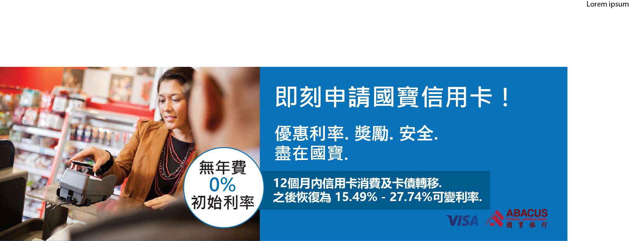 0% Intro APR* on Purchases and Balance Transfers for the first 12 billing cycles. 
After that, a variable APR, currently 15.49% - 27.74% will apply