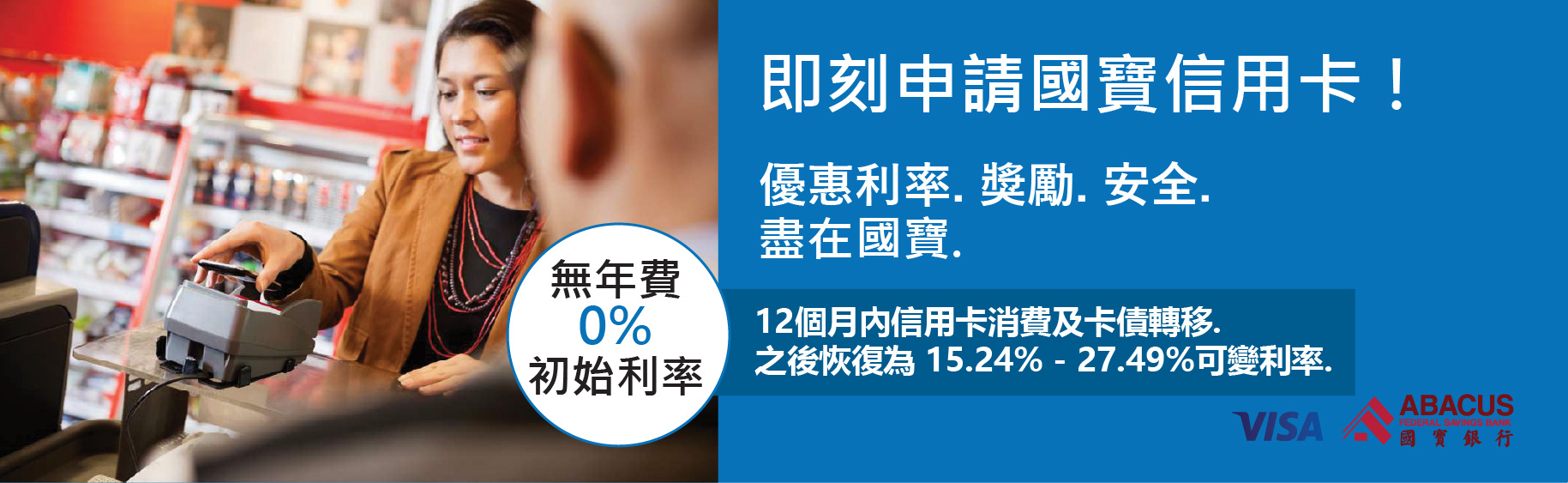 0% Intro APR* on Purchases and Balance Transfers for the first 12 billing cycles. 
After that, a variable APR, currently 15.24% - 27.49% will apply